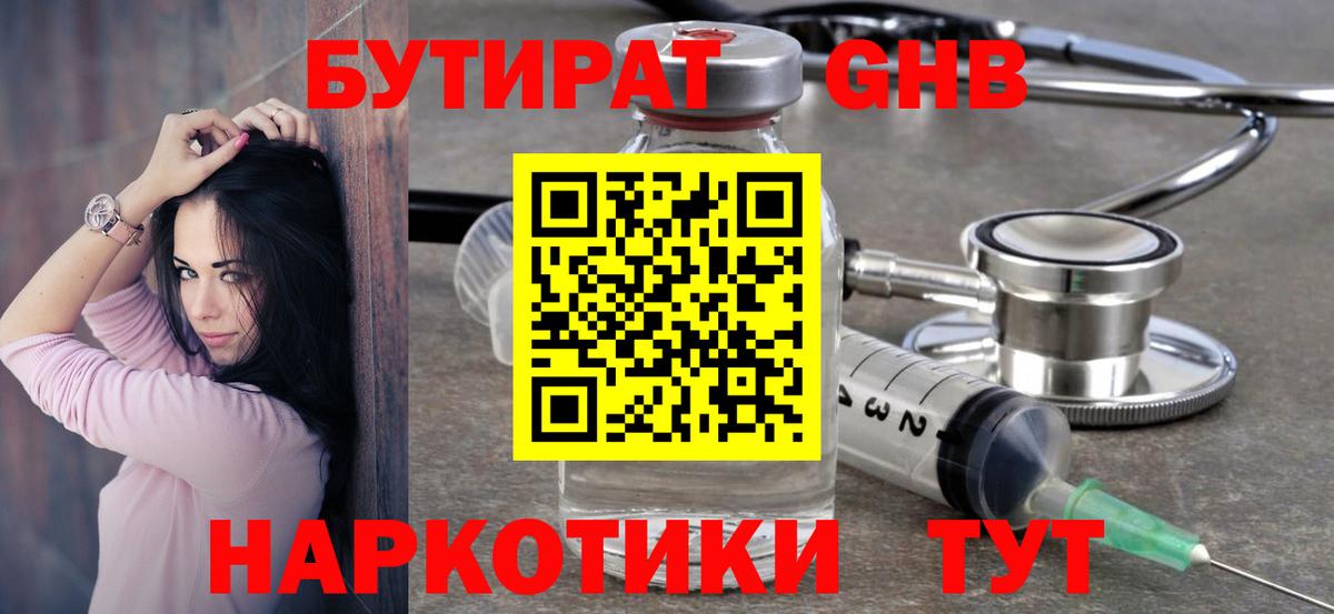 Гудермес  БУТИРАТ 99%  Вход с VPN 