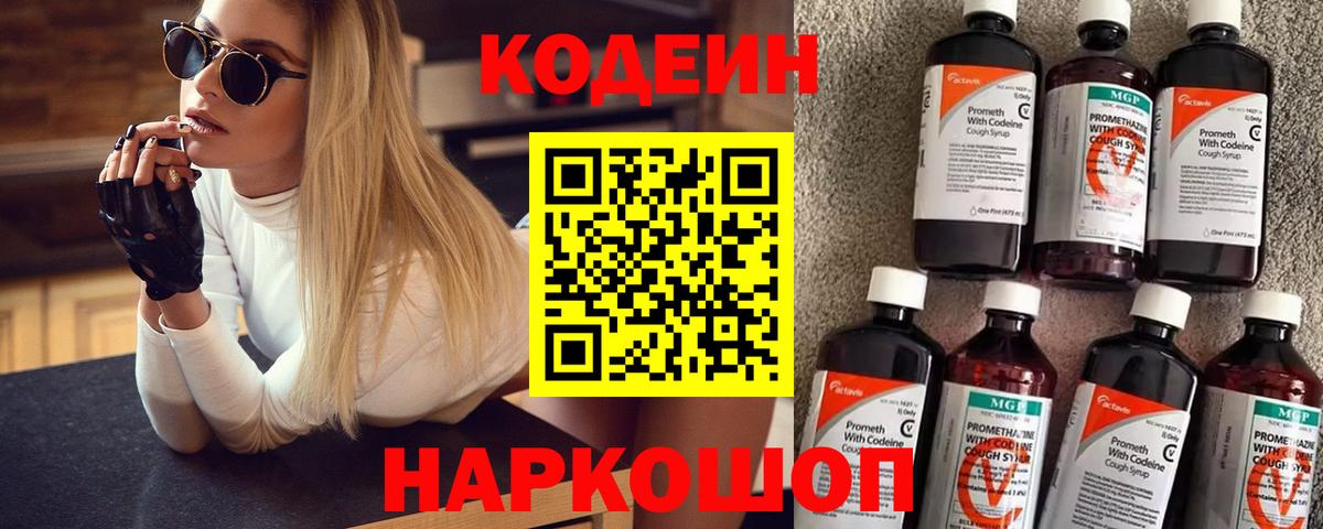 Гудермес  Кодеиновый сироп Lean Purple Drank  Вход с VPN 
